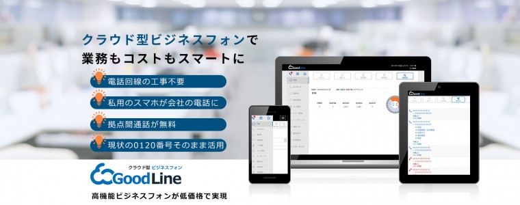 GoodLine